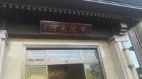 邦泰.遂寧河?xùn)|院子展示區(qū)不銹鋼工程