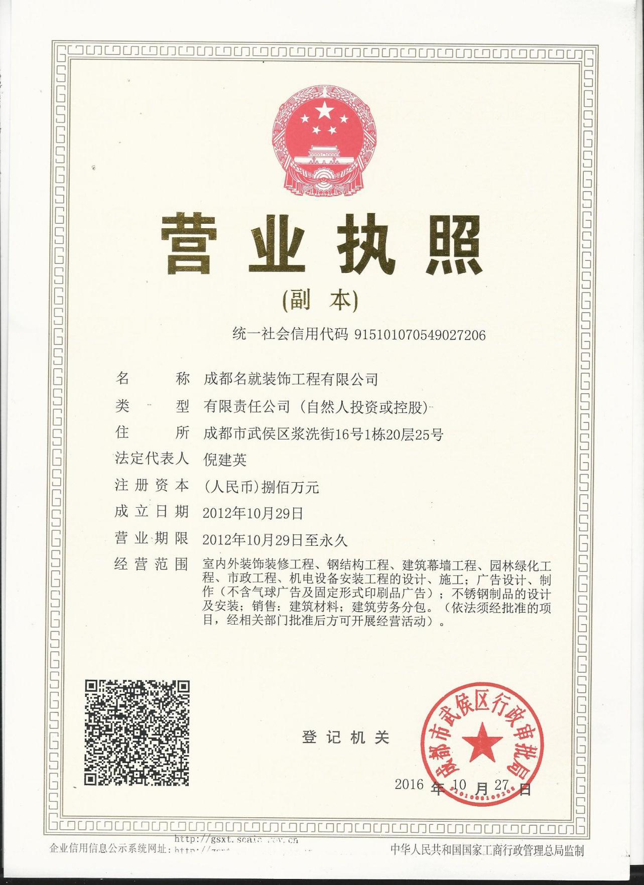 營(yíng)業(yè)執照