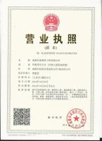 營(yíng)業(yè)執(zhí)照