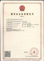 建筑企業(yè)資質(zhì)證書(shū)